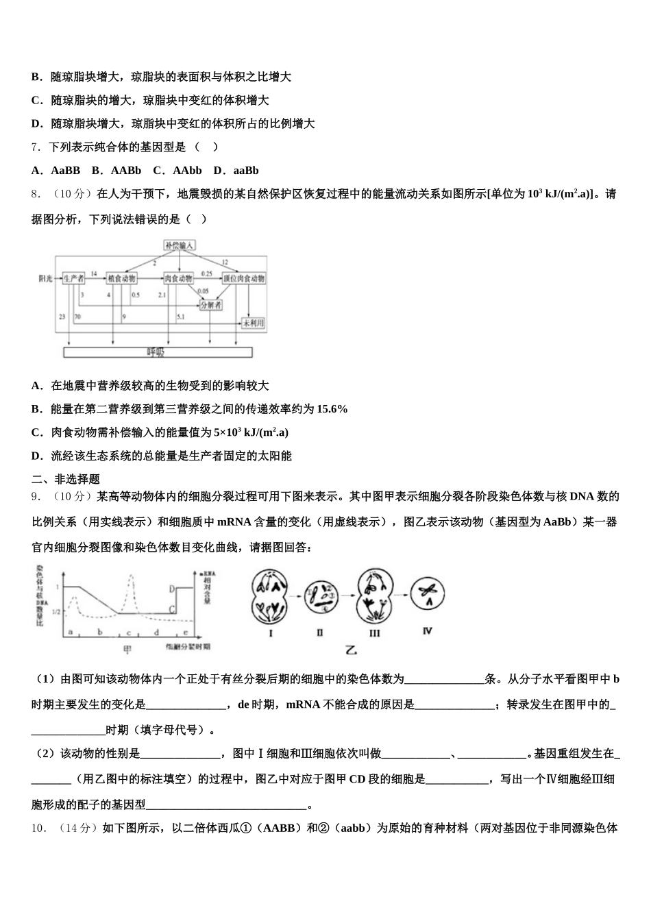 内蒙古呼和浩特市2025届生物高一第二学期期末考试模拟试题含解析_第2页