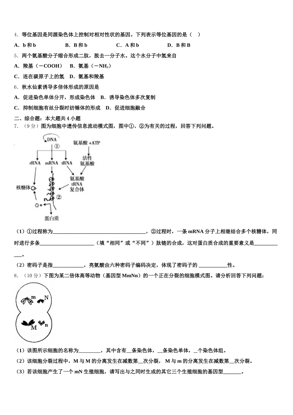 内蒙古太仆寺旗宝昌一中2025年生物高一下期末统考模拟试题含解析_第2页