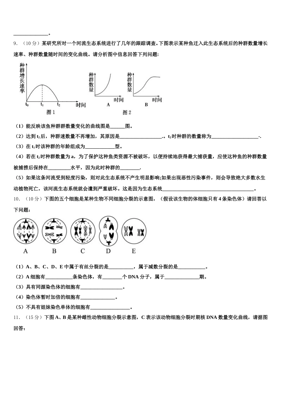 2024-2025学年内蒙古自治区阿拉善左旗高级中学高一下生物期末教学质量检测试题含解析_第3页
