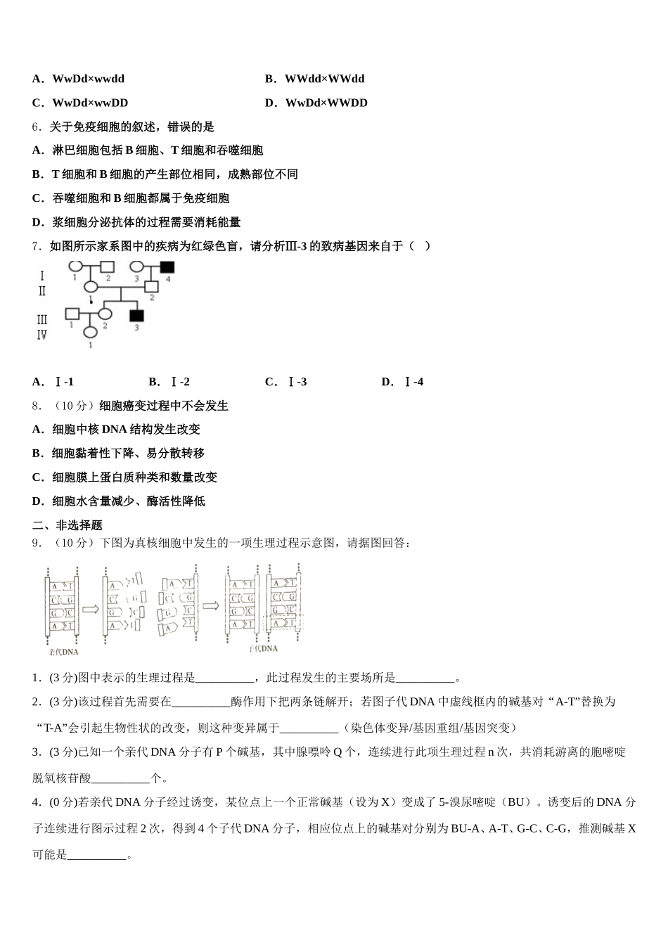 2024-2025学年锡林郭勒市重点中学高一下生物期末达标检测模拟试题含解析_第2页