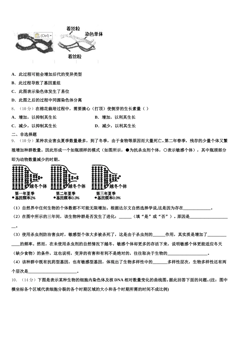 内蒙古巴彦淖尔市乌拉特前旗一中2025年高一下生物期末统考试题含解析_第2页