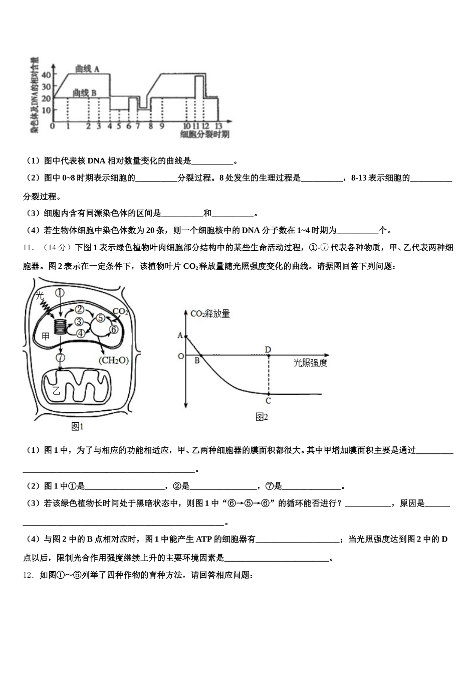 内蒙古巴彦淖尔市乌拉特前旗一中2025年高一下生物期末统考试题含解析_第3页
