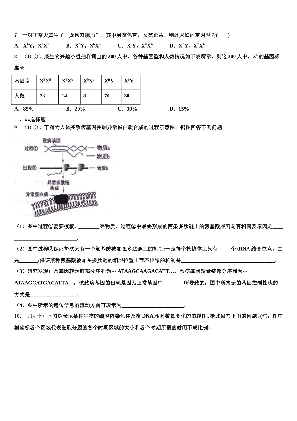 2025届内蒙古乌兰察布市北京八中分校高一生物第二学期期末检测试题含解析_第2页