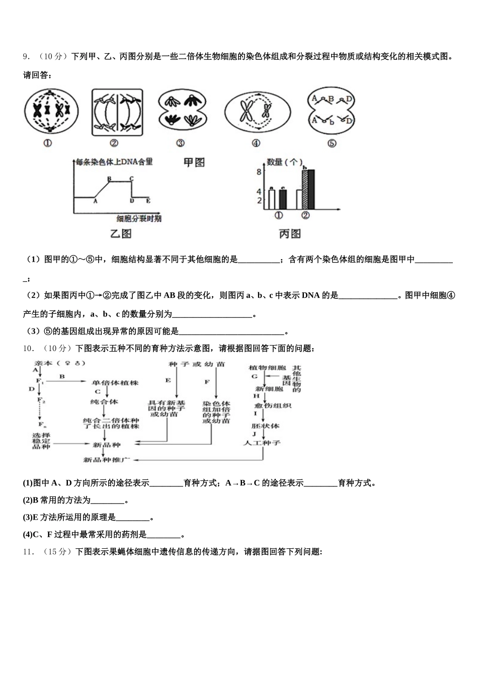 内蒙古自治区乌兰察布市集宁区2025年生物高一下期末质量跟踪监视模拟试题含解析_第3页