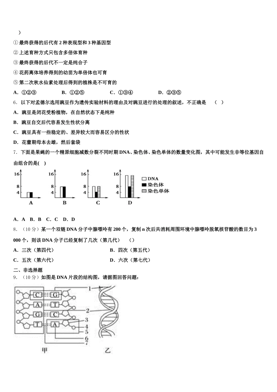 2025届内蒙巴彦淖尔市生物高一下期末学业水平测试试题含解析_第2页
