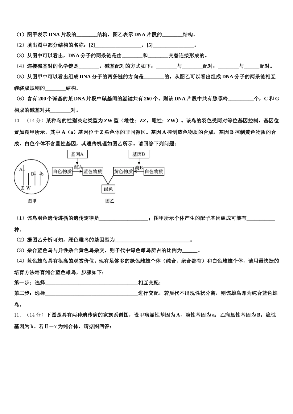 2025届内蒙巴彦淖尔市生物高一下期末学业水平测试试题含解析_第3页
