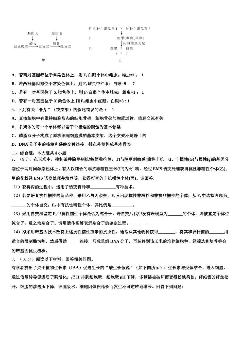 内蒙古开鲁县蒙古族中学2024-2025学年生物高一下期末学业水平测试模拟试题含解析_第2页