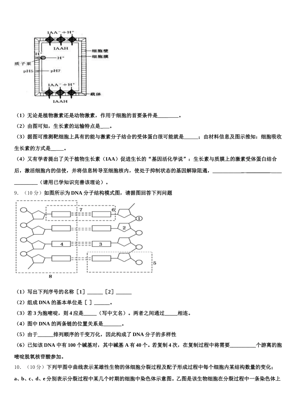 内蒙古开鲁县蒙古族中学2024-2025学年生物高一下期末学业水平测试模拟试题含解析_第3页