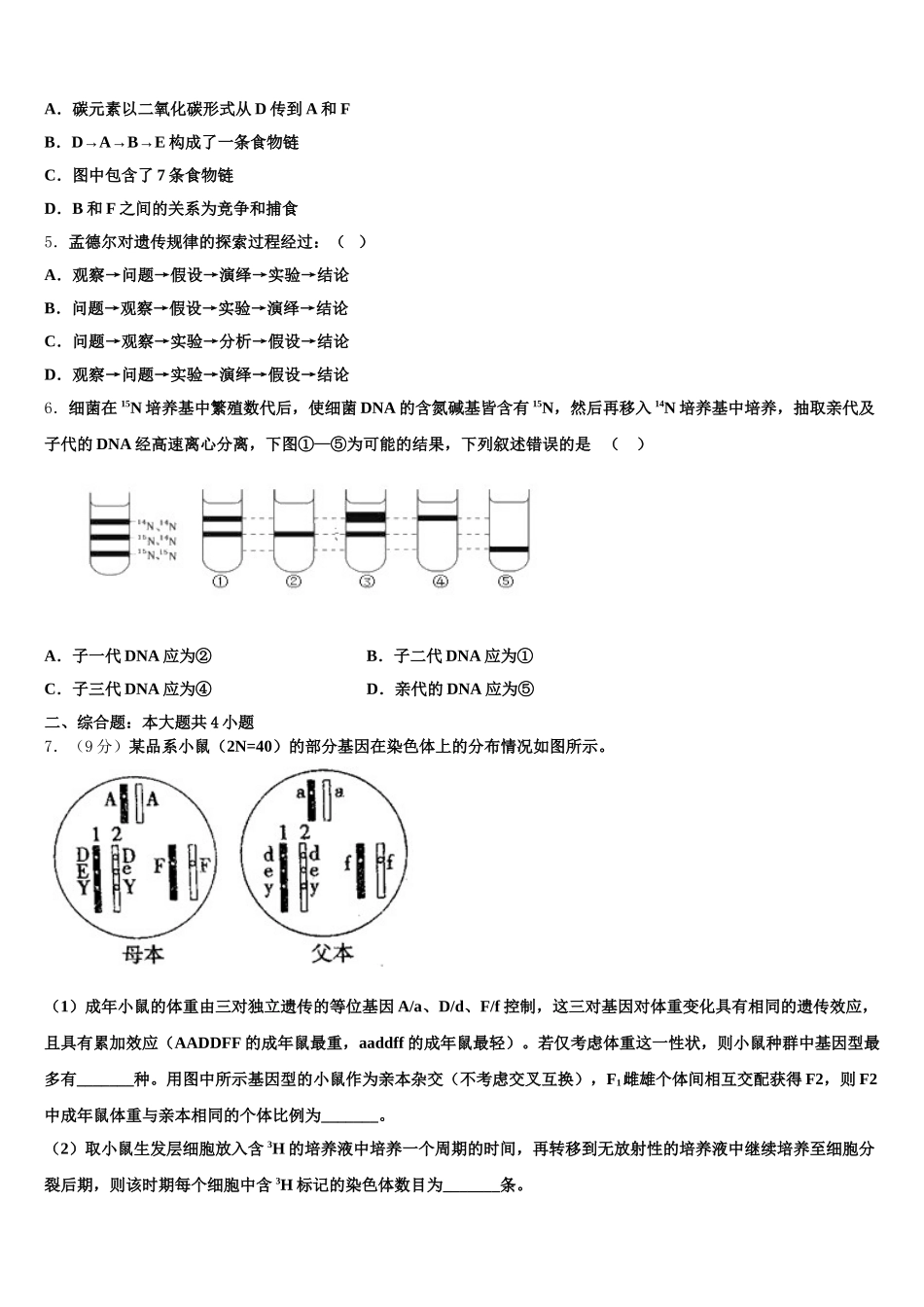 2025年内蒙古包头市包钢第一中学高一生物第二学期期末教学质量检测试题含解析_第2页