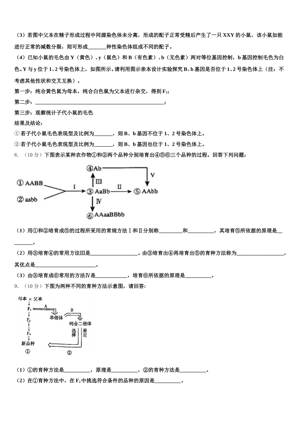2025年内蒙古包头市包钢第一中学高一生物第二学期期末教学质量检测试题含解析_第3页