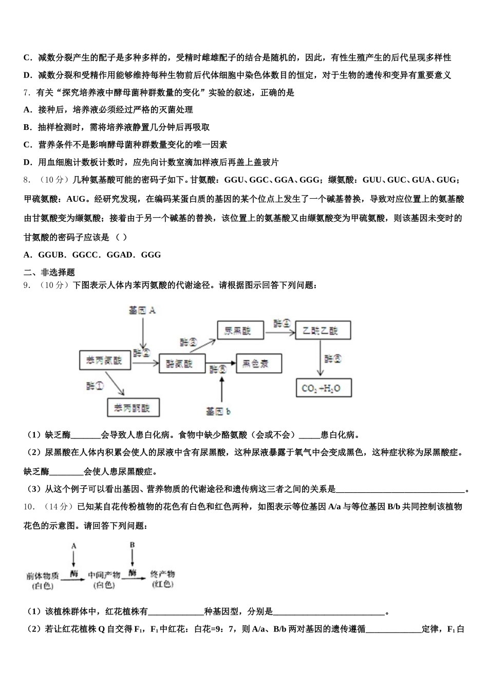 内蒙古乌海市乌达区2025届高一下生物期末复习检测试题含解析_第2页