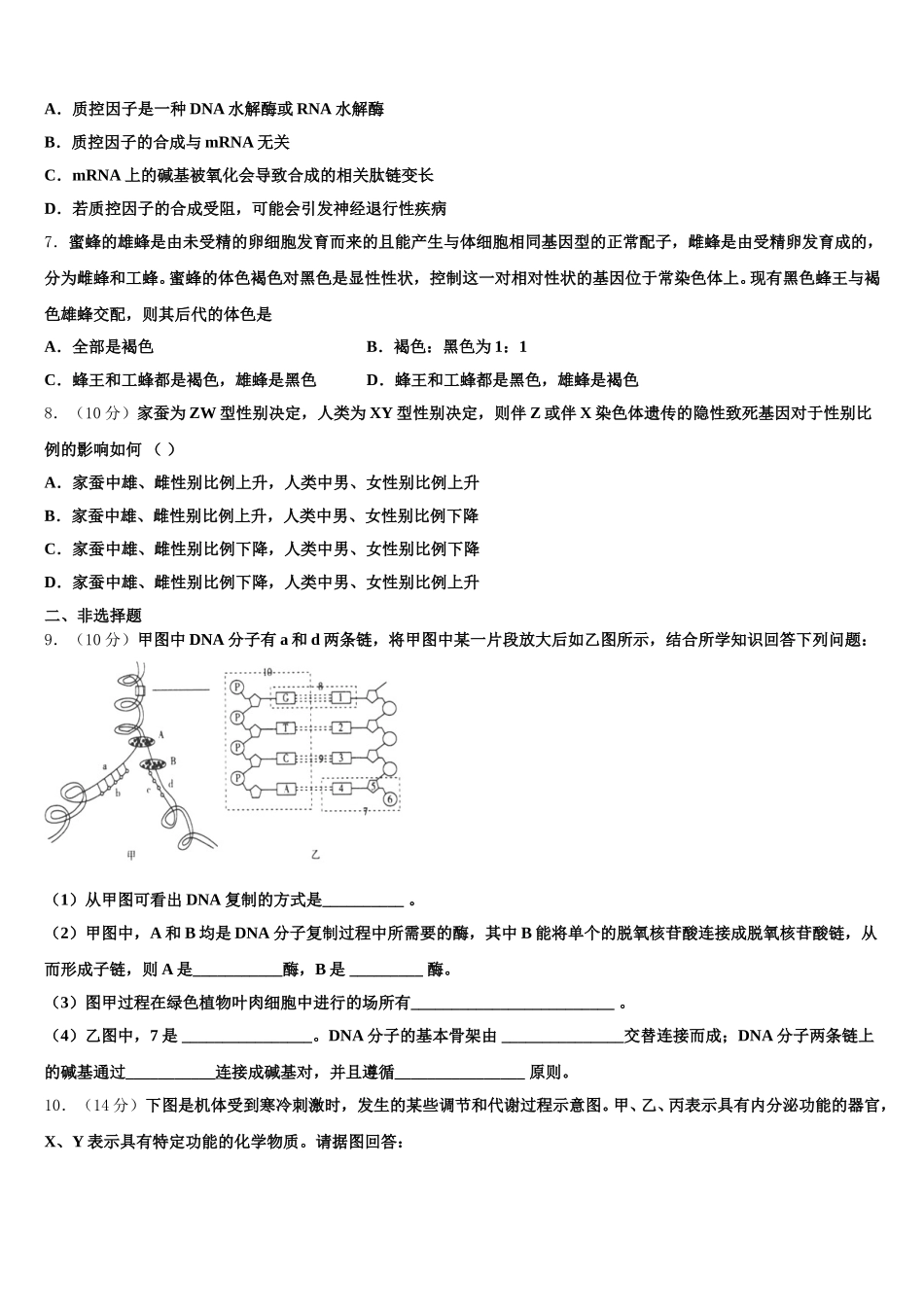 2025届内蒙古乌兰察布市集宁第一中学高一下生物期末质量检测模拟试题含解析_第2页