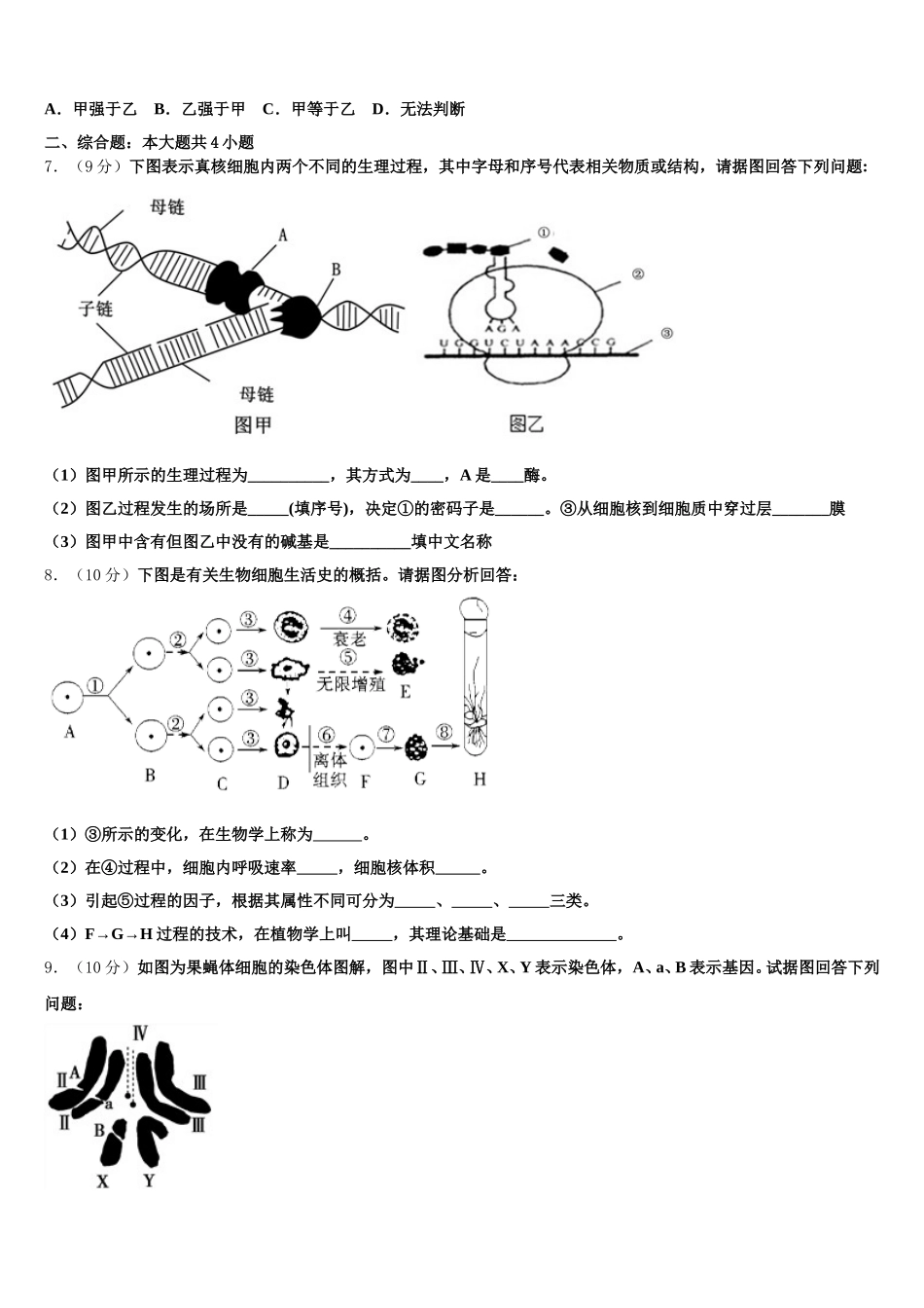 内蒙古自治区乌兰察布市集宁区一中2025届高一生物第二学期期末监测试题含解析_第2页