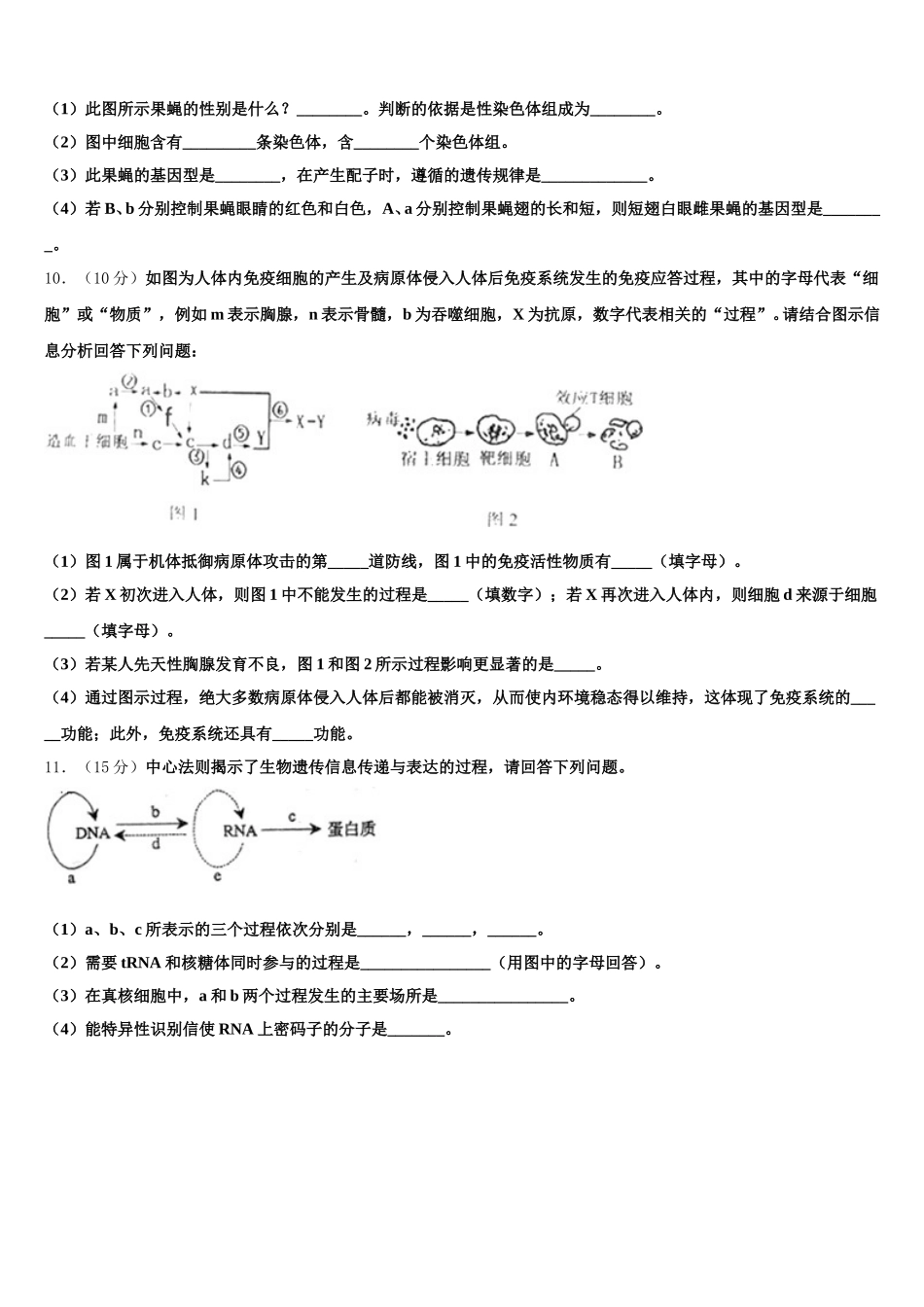 内蒙古自治区乌兰察布市集宁区一中2025届高一生物第二学期期末监测试题含解析_第3页