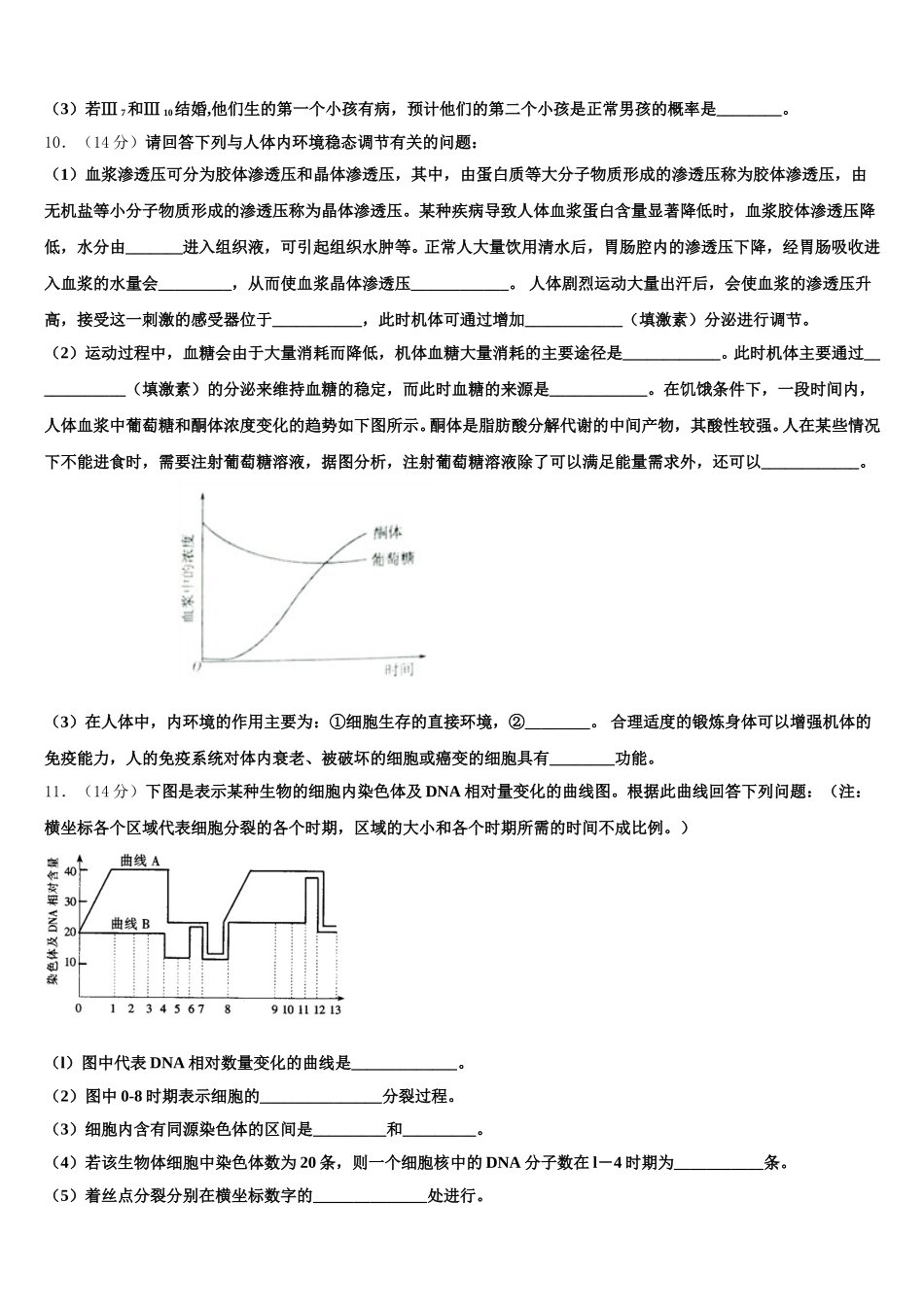 内蒙古巴彦淖尔市乌拉特前旗一中2025年生物高一下期末统考试题含解析_第3页