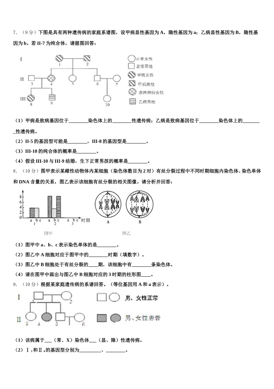 2025届内蒙古鄂尔多斯市第一中学高一生物第二学期期末复习检测试题含解析_第2页