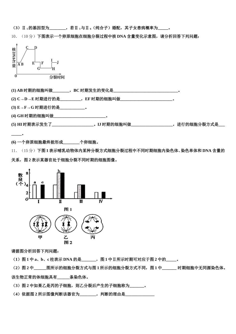 2025届内蒙古鄂尔多斯市第一中学高一生物第二学期期末复习检测试题含解析_第3页