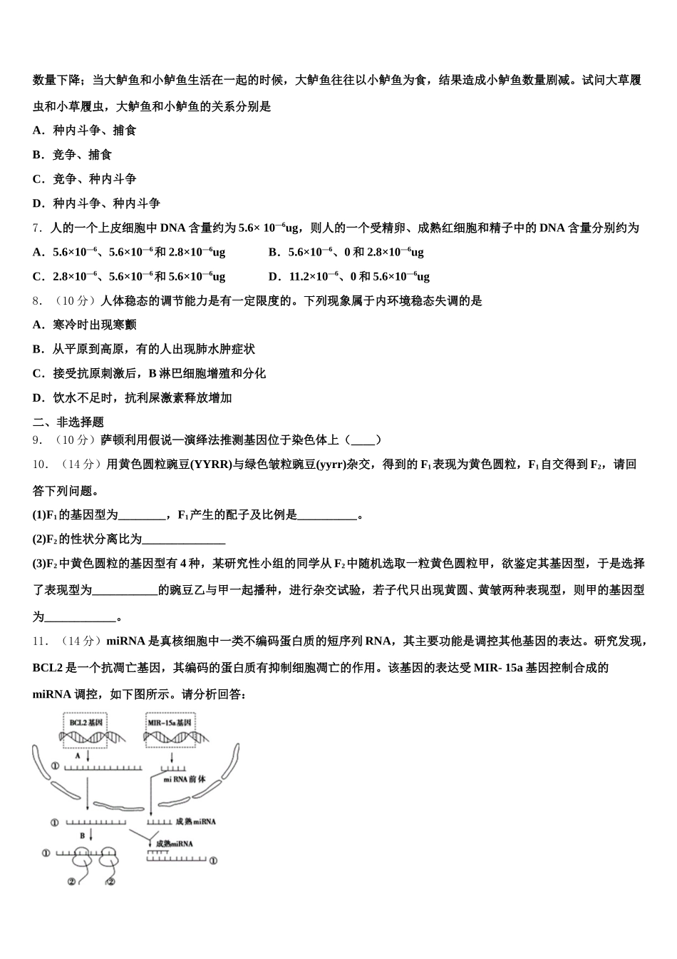 内蒙古集宁一中2025年高一下生物期末考试试题含解析_第2页