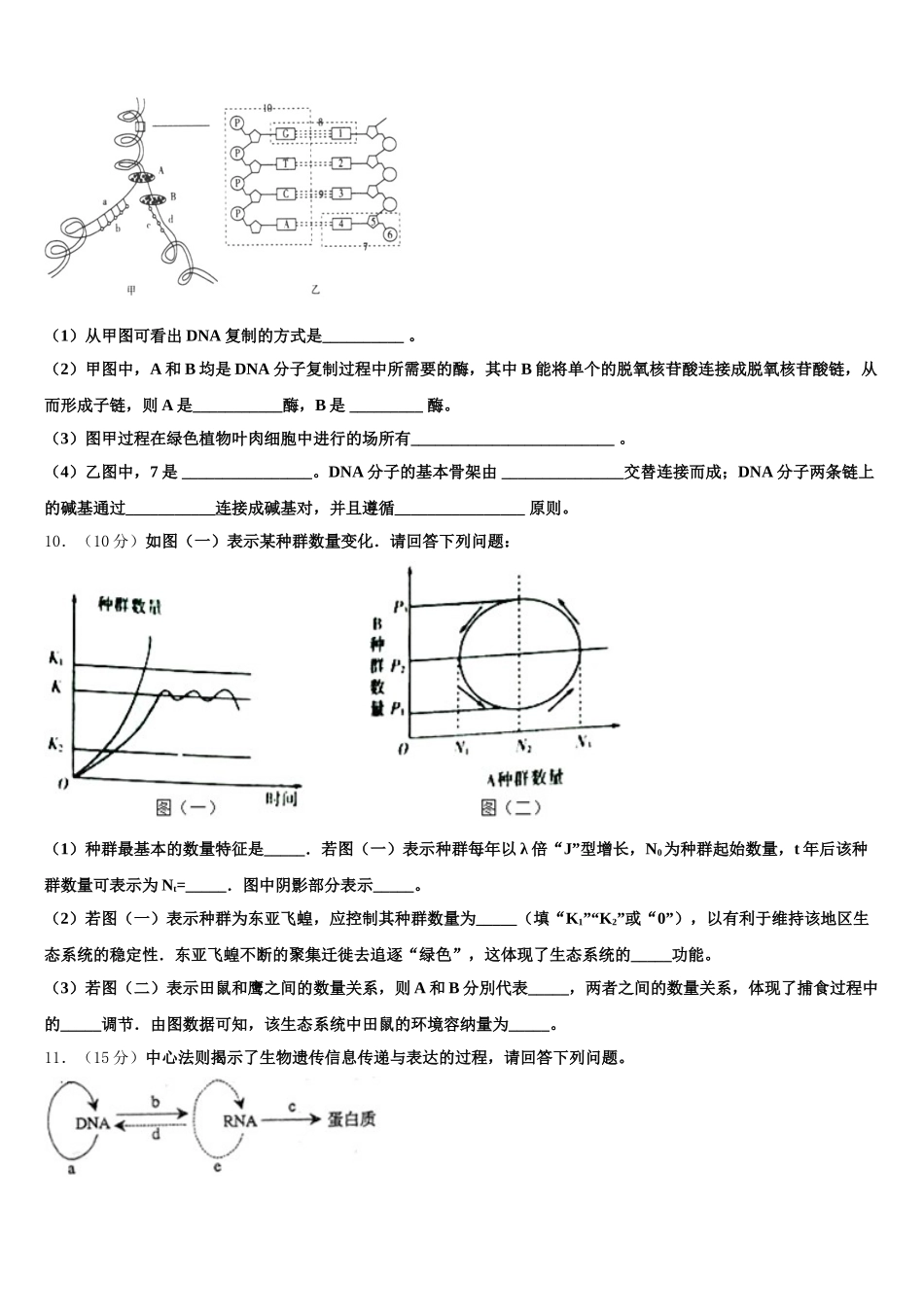 2024-2025学年内蒙古土默特左旗一中生物高一下期末监测试题含解析_第3页