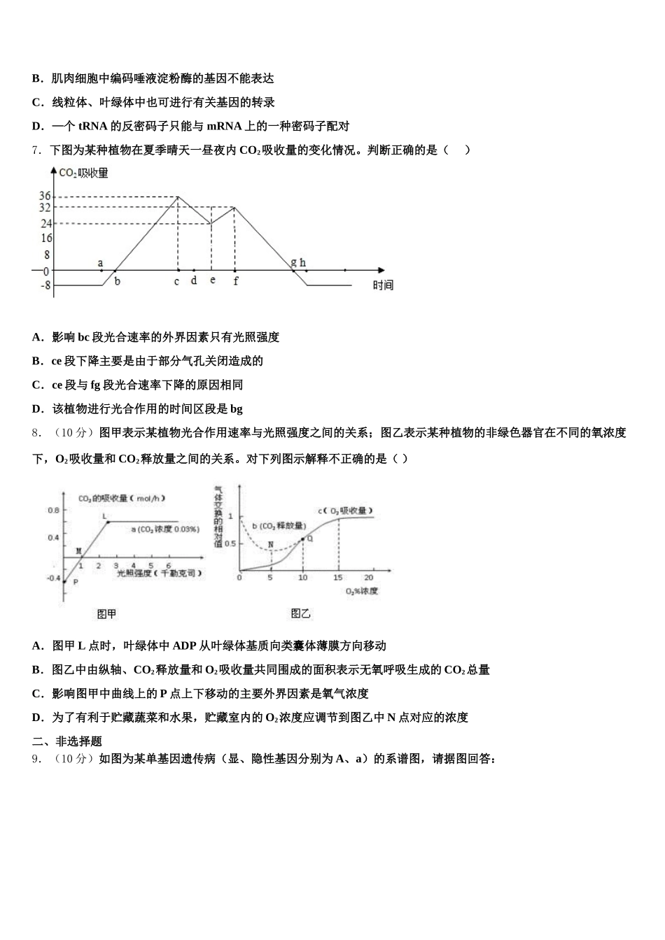 内蒙古阿左旗高级中学2025届高一下生物期末学业水平测试模拟试题含解析_第2页