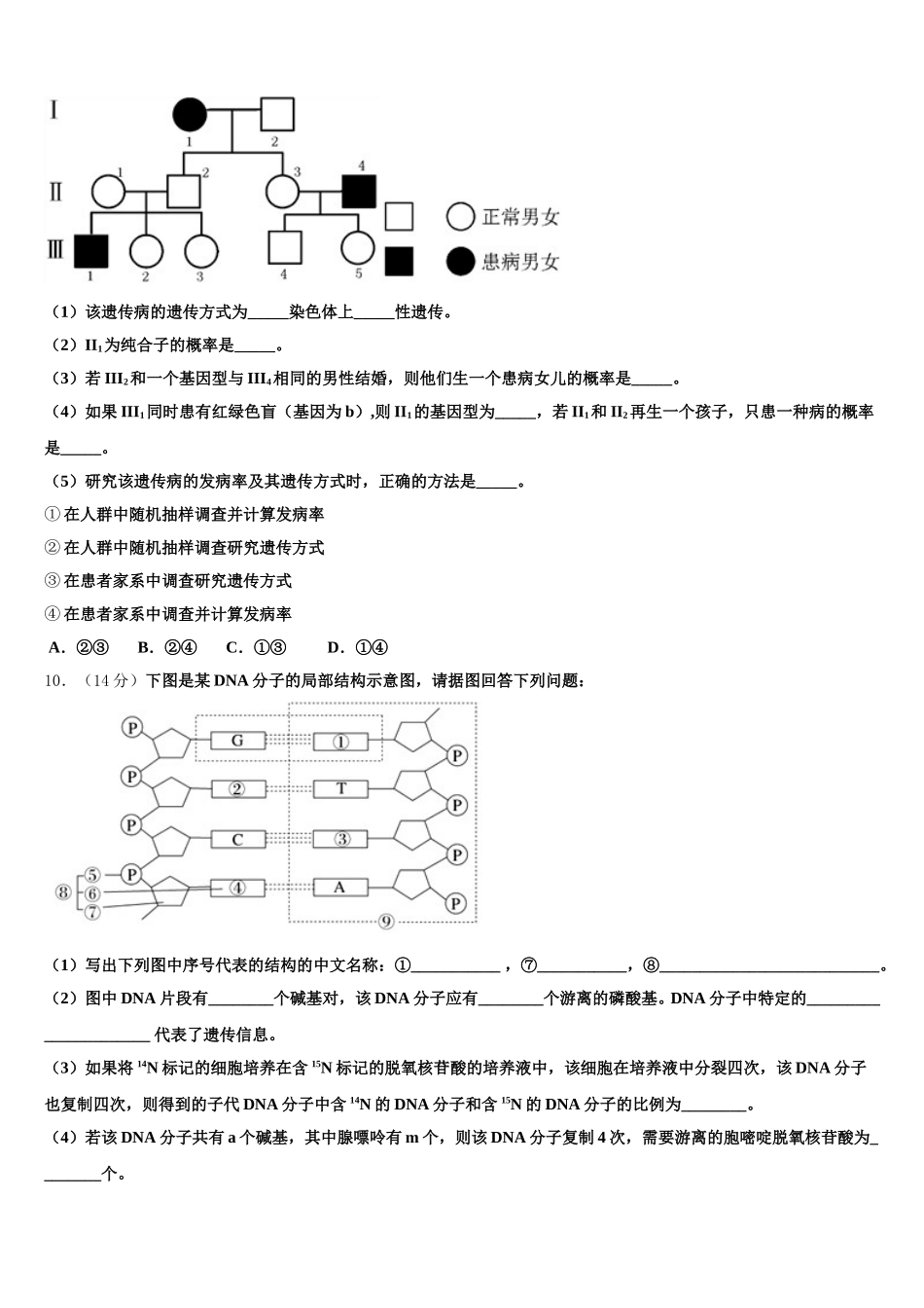 内蒙古阿左旗高级中学2025届高一下生物期末学业水平测试模拟试题含解析_第3页
