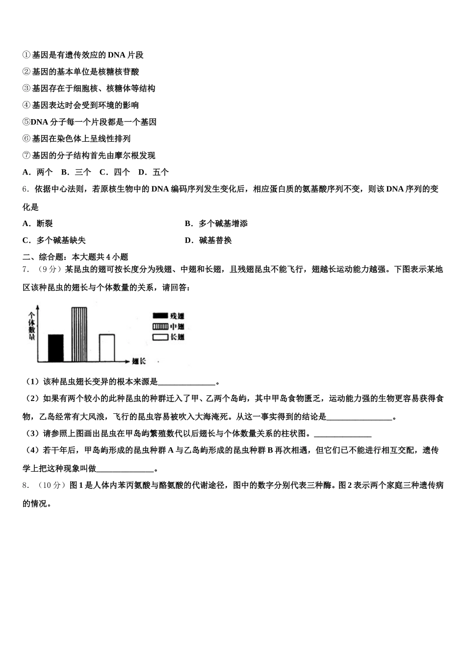 乌兰察布市重点中学2024-2025学年生物高一下期末统考试题含解析_第2页