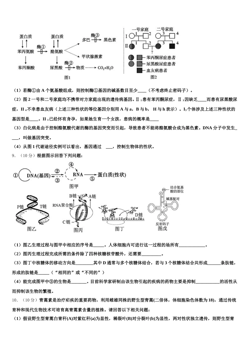 乌兰察布市重点中学2024-2025学年生物高一下期末统考试题含解析_第3页