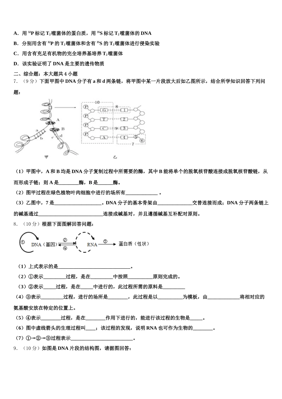 内蒙古包头一中2025届高一生物第二学期期末质量检测模拟试题含解析_第2页