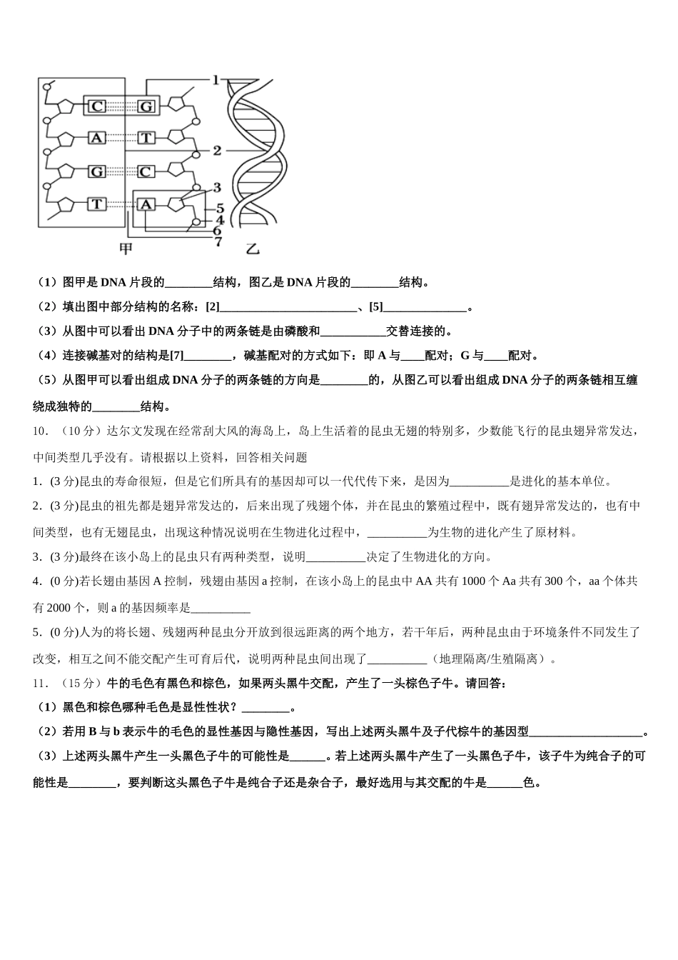 内蒙古包头一中2025届高一生物第二学期期末质量检测模拟试题含解析_第3页