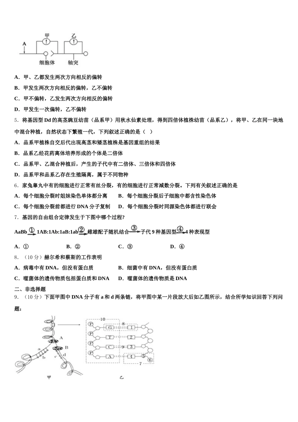 2024-2025学年内蒙古巴彦淖尔市高一生物第二学期期末联考试题含解析_第2页