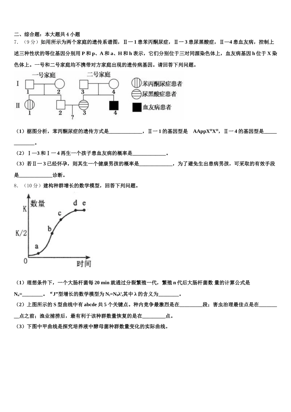 2025届内蒙古喀喇沁旗锦山蒙古族中学高一下生物期末复习检测模拟试题含解析_第2页