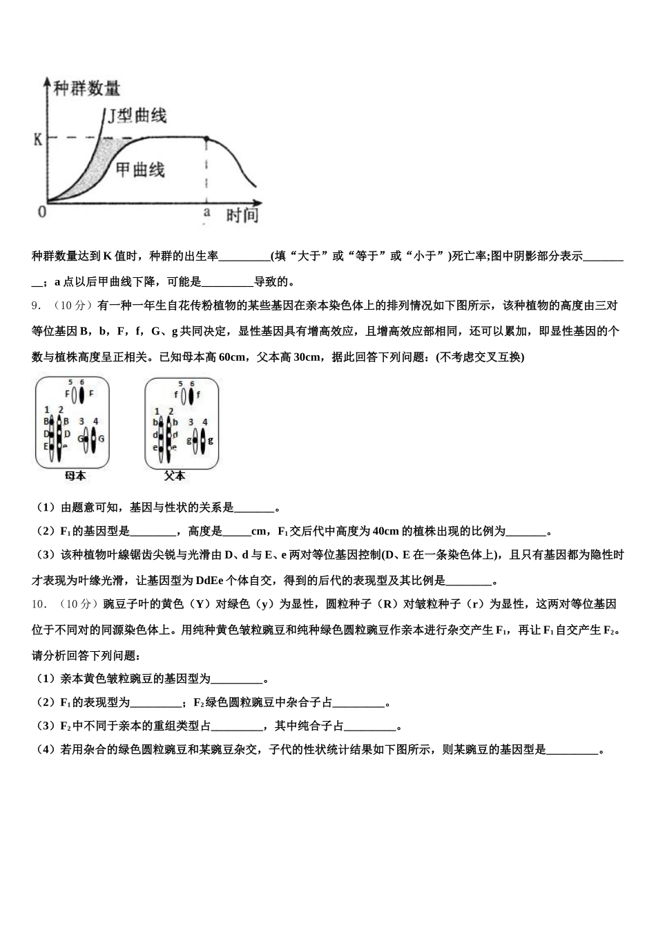 2025届内蒙古喀喇沁旗锦山蒙古族中学高一下生物期末复习检测模拟试题含解析_第3页