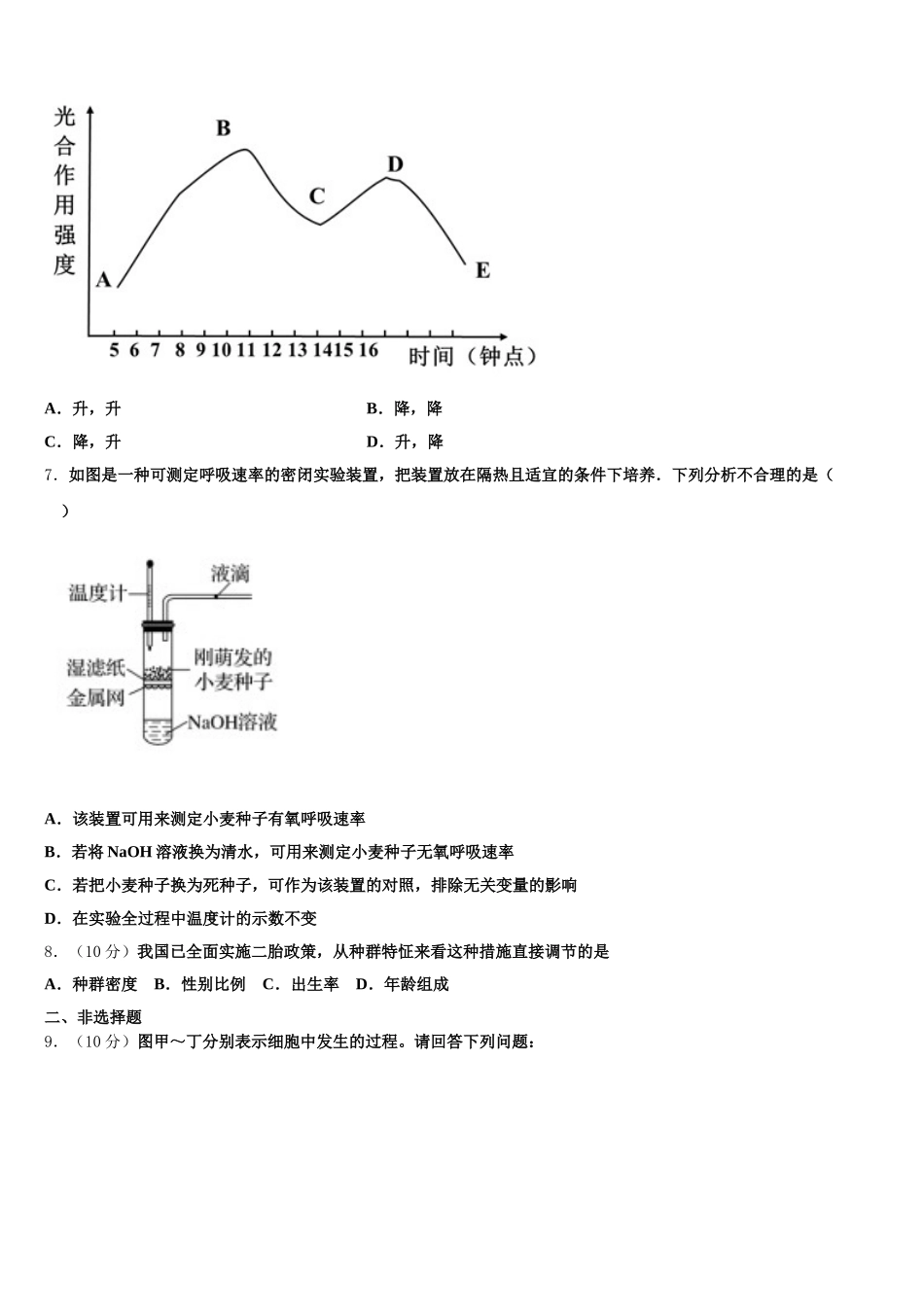 包钢第一中学2025年生物高一第二学期期末达标检测模拟试题含解析_第2页