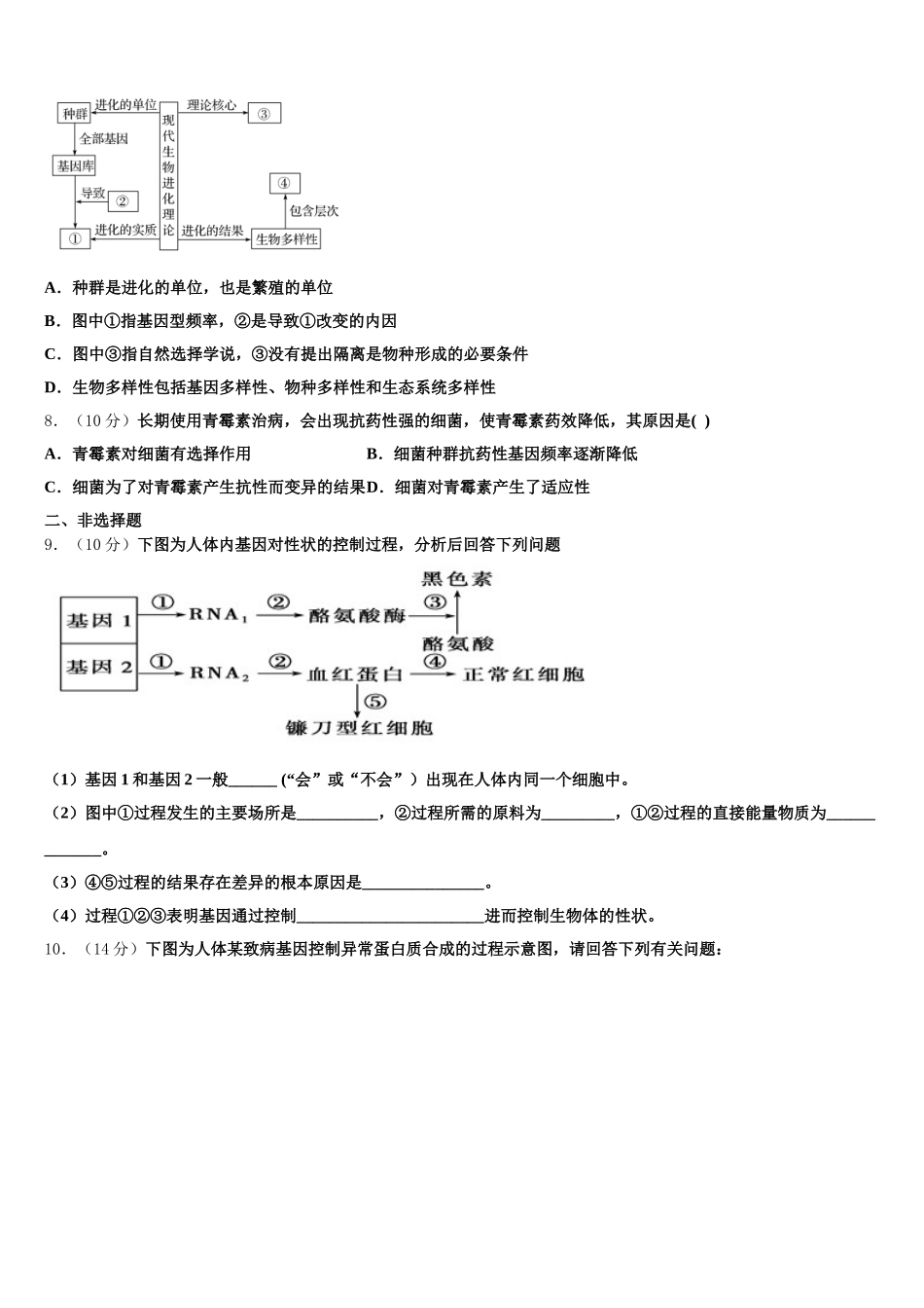 内蒙古阿拉善左旗高级中学2025届高一下生物期末联考试题含解析_第2页