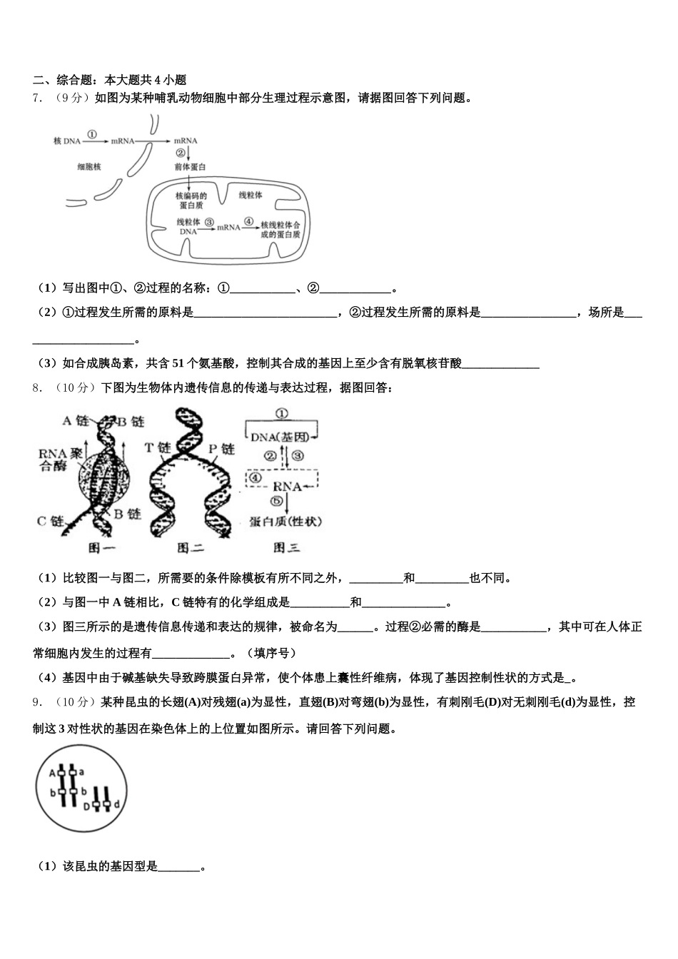 内蒙古包头市回民中学2024-2025学年高一生物第二学期期末质量检测试题含解析_第2页