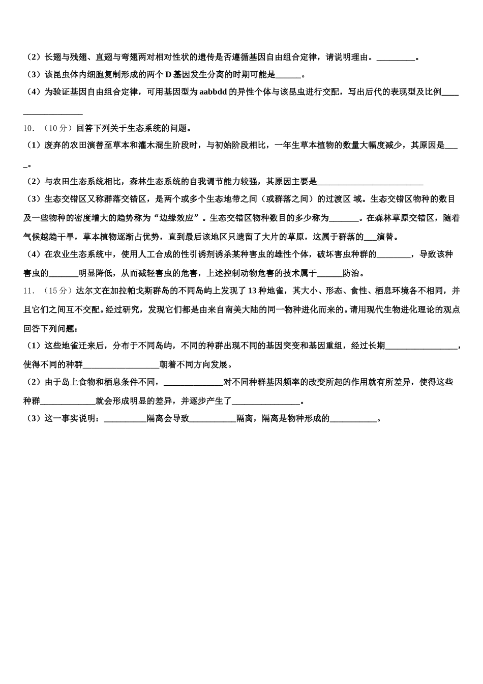 内蒙古包头市回民中学2024-2025学年高一生物第二学期期末质量检测试题含解析_第3页