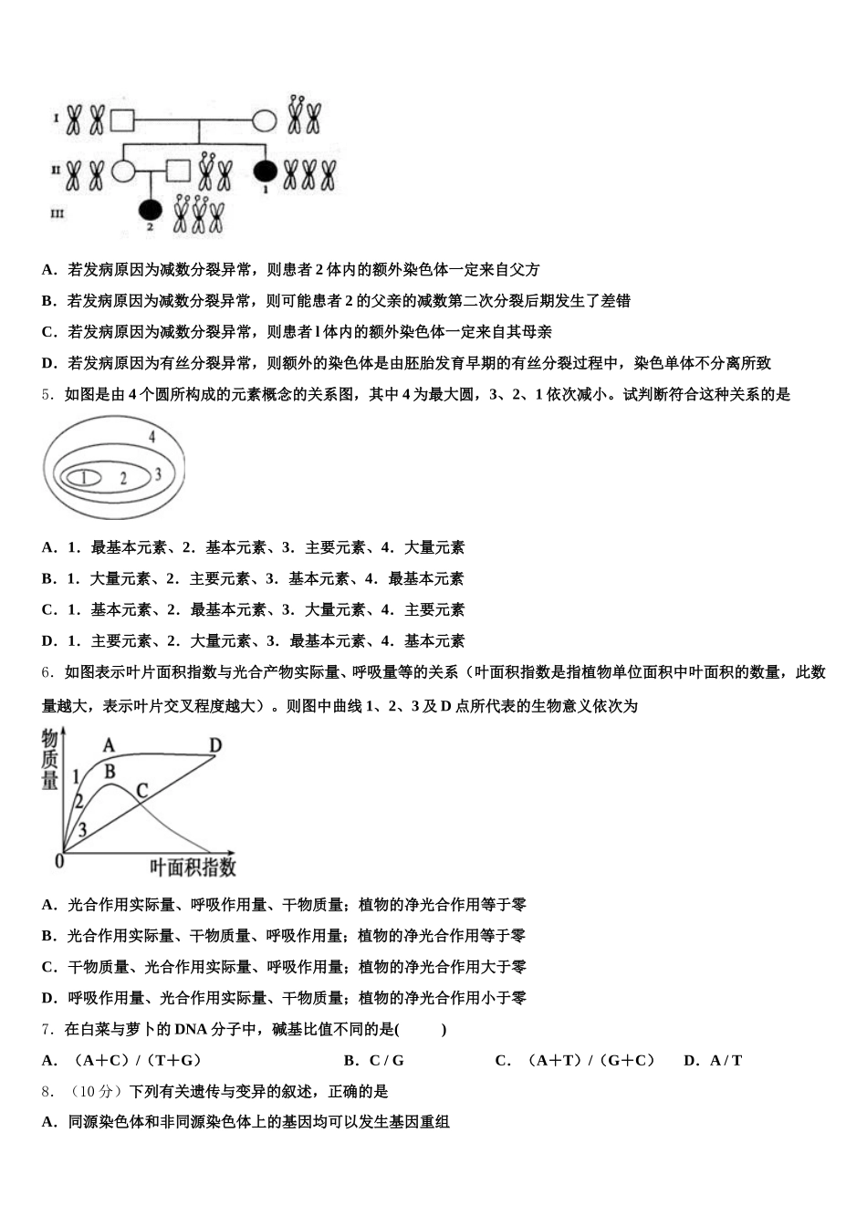 2025届内蒙古通辽市开鲁县蒙古族中学生物高一第二学期期末监测模拟试题含解析_第2页