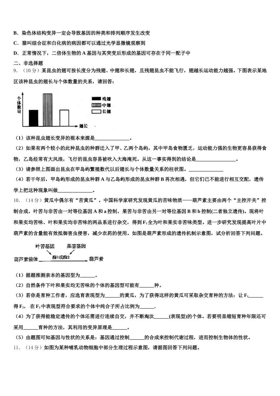 2025届内蒙古通辽市开鲁县蒙古族中学生物高一第二学期期末监测模拟试题含解析_第3页
