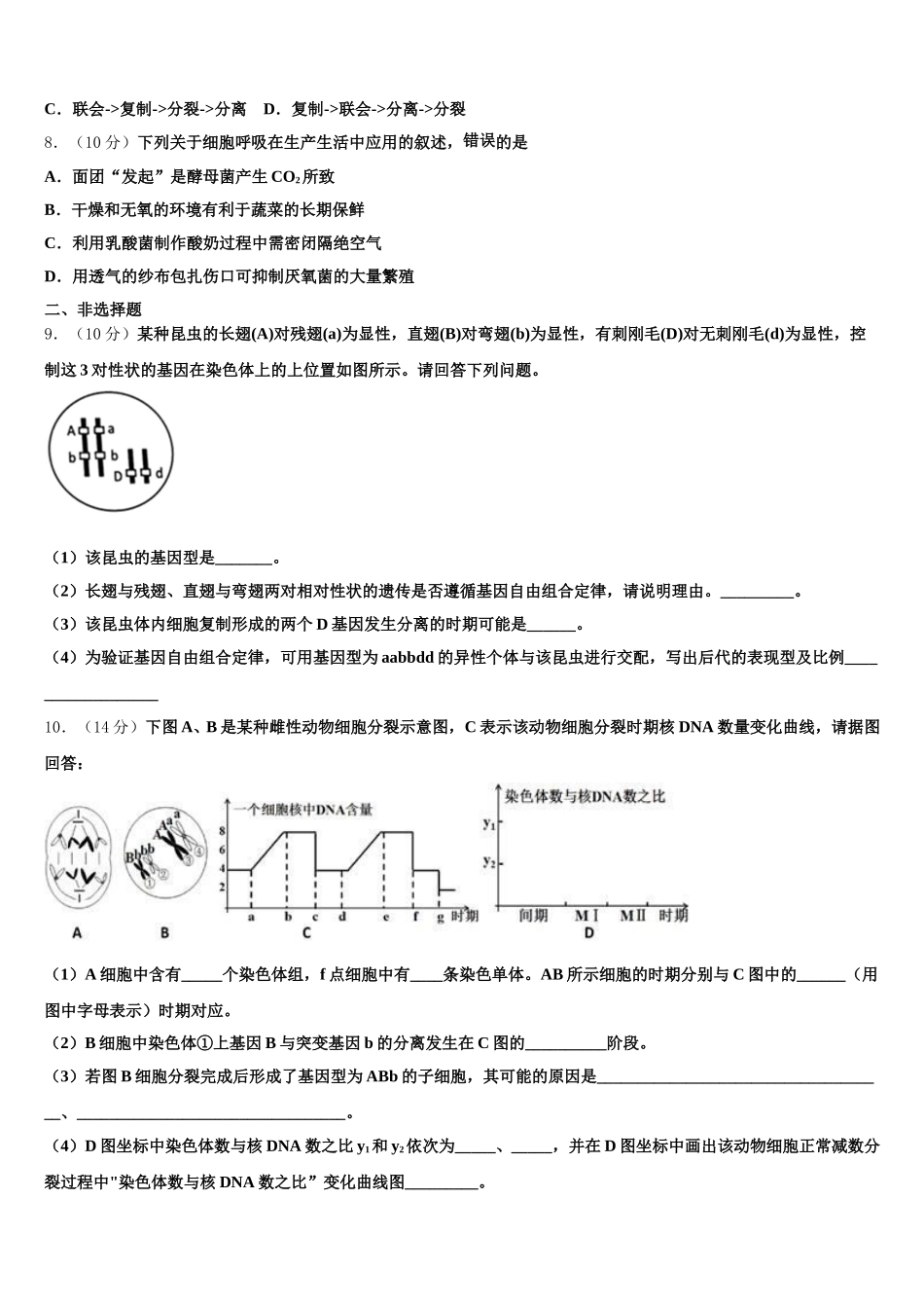 2025年内蒙古包钢一中高一下生物期末质量跟踪监视试题含解析_第2页