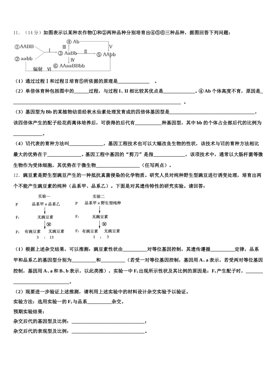 2025年内蒙古包钢一中高一下生物期末质量跟踪监视试题含解析_第3页