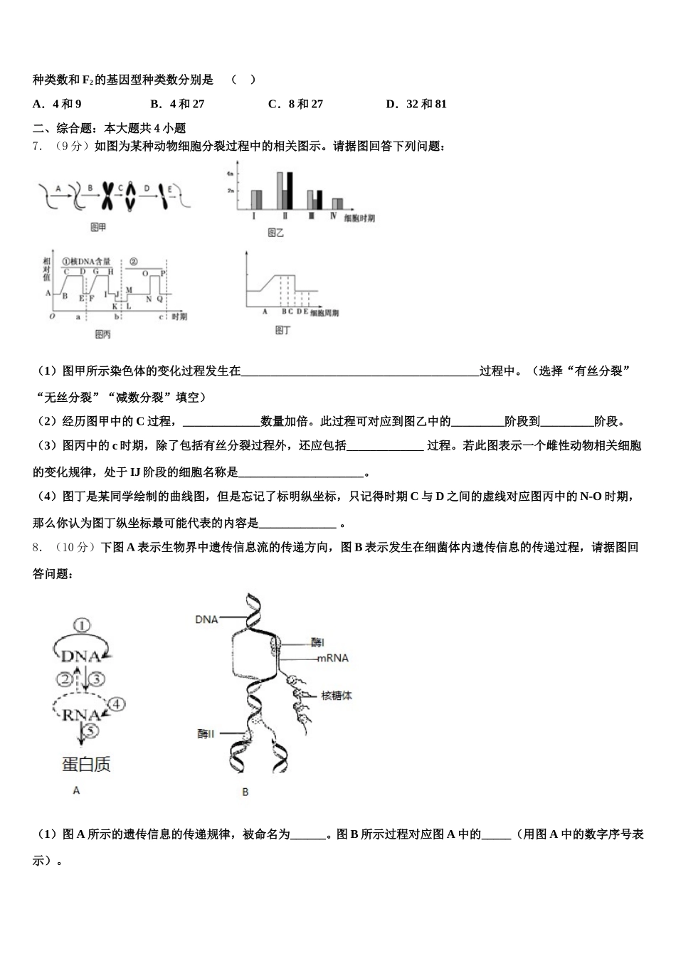 2025届内蒙古包头市第三十三中学生物高一下期末质量跟踪监视模拟试题含解析_第2页