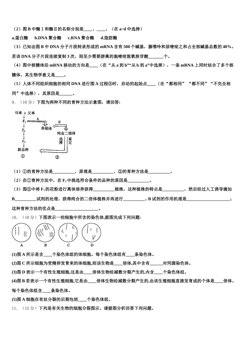 2025届内蒙古包头市第三十三中学生物高一下期末质量跟踪监视模拟试题含解析_第3页