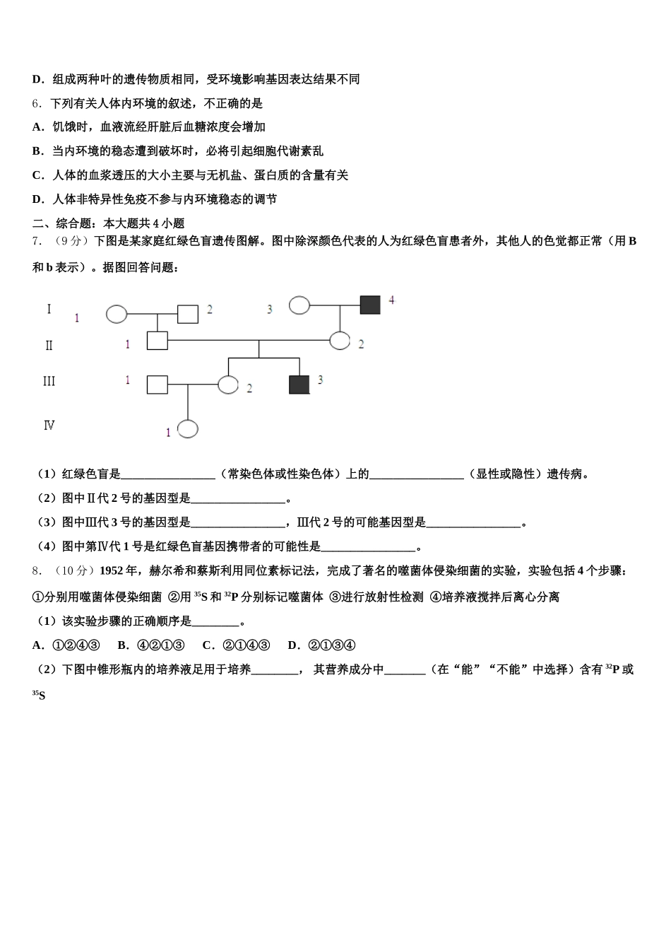 2025届内蒙古赤峰市翁牛特旗乌丹第一中学高一下生物期末监测试题含解析_第2页