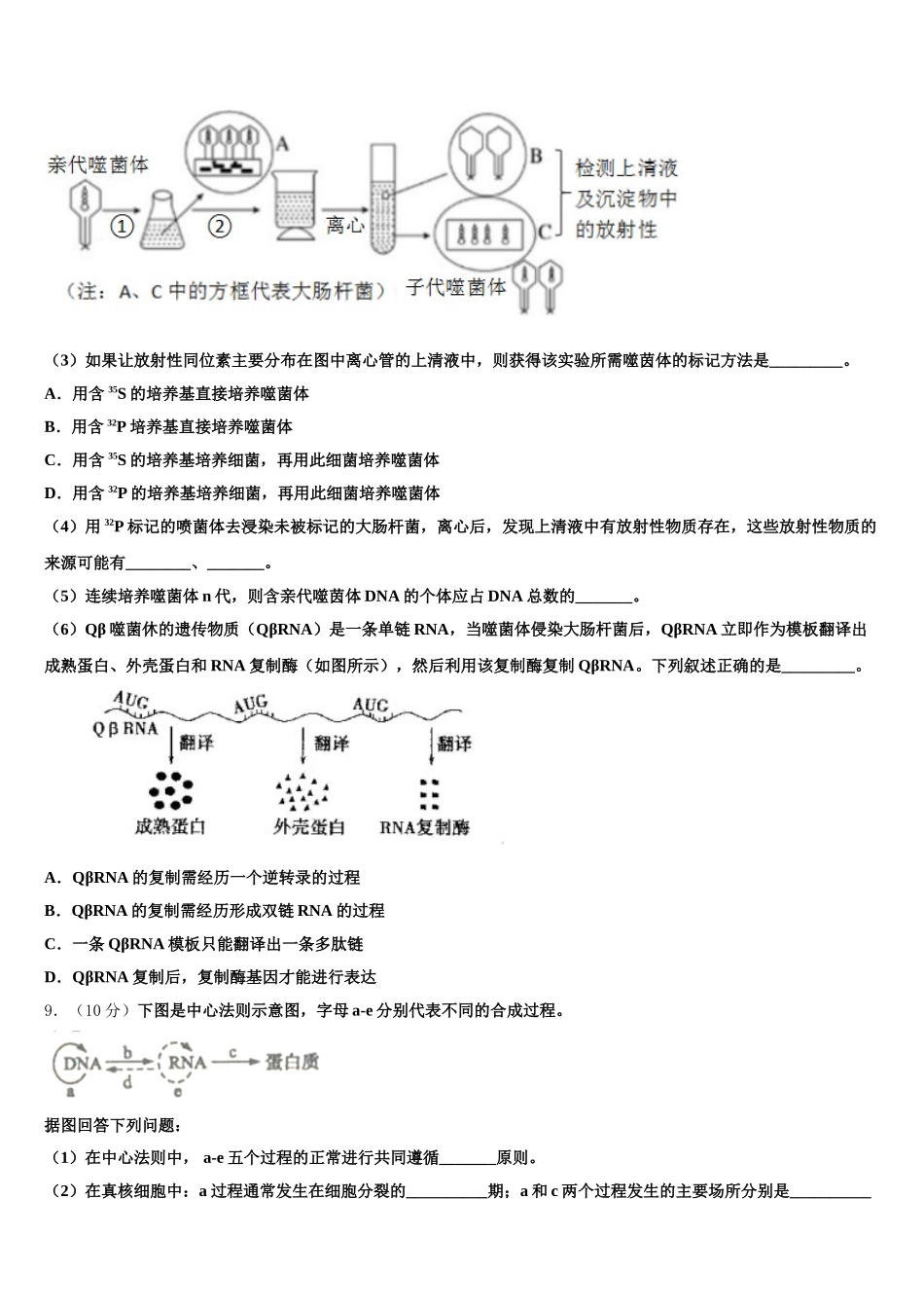 2025届内蒙古赤峰市翁牛特旗乌丹第一中学高一下生物期末监测试题含解析_第3页