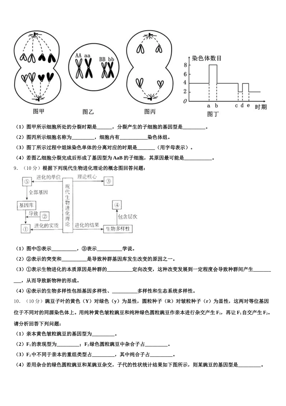 内蒙古呼和浩特市金山学校2024-2025学年生物高一第二学期期末经典试题含解析_第3页