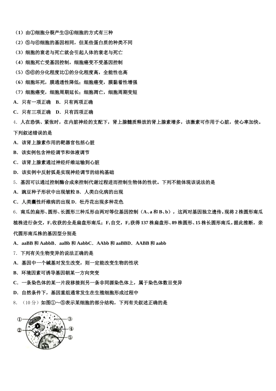 内蒙古呼和浩特开来中学2024-2025学年高一下生物期末监测试题含解析_第2页