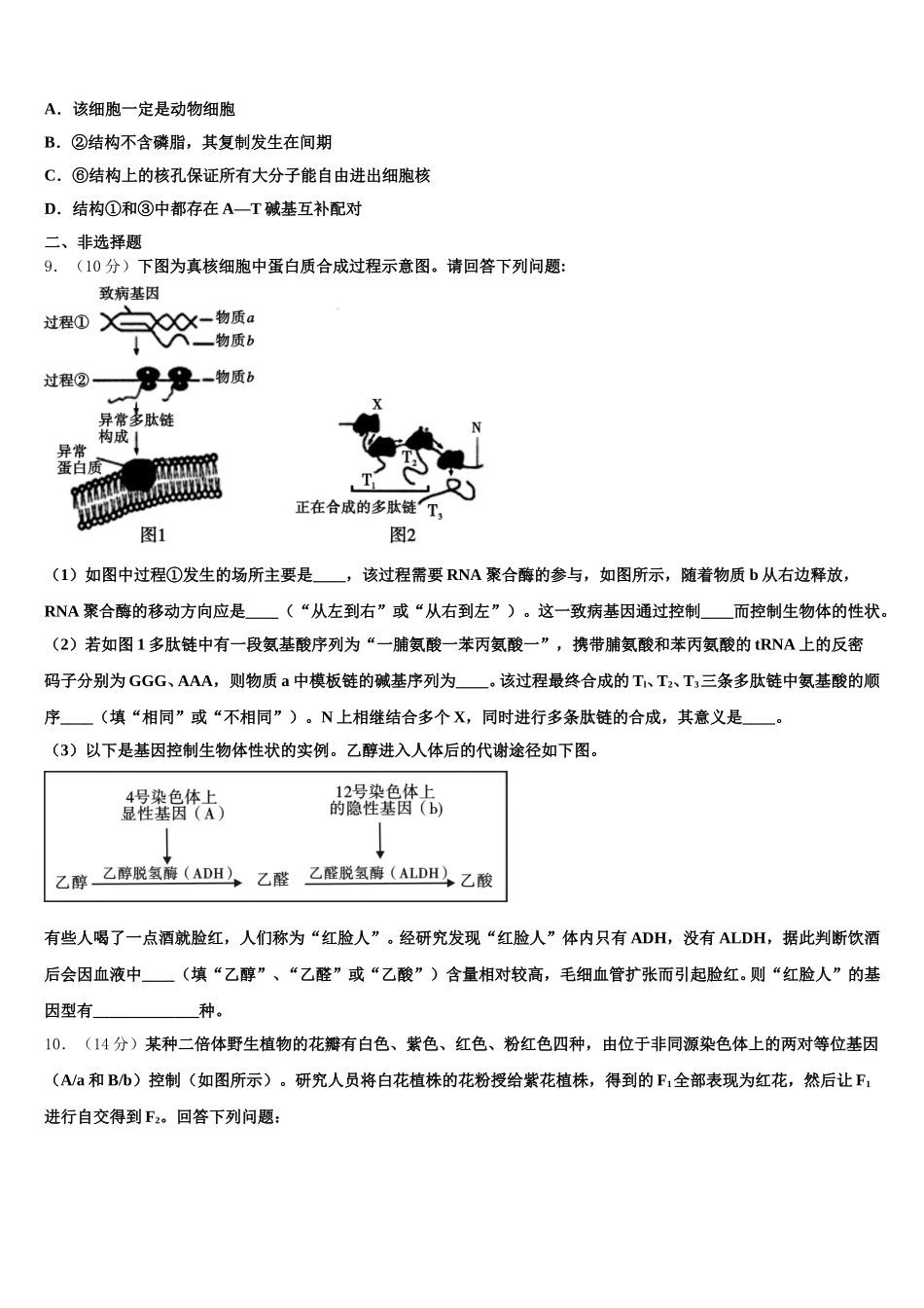 内蒙古呼和浩特开来中学2024-2025学年高一下生物期末监测试题含解析_第3页