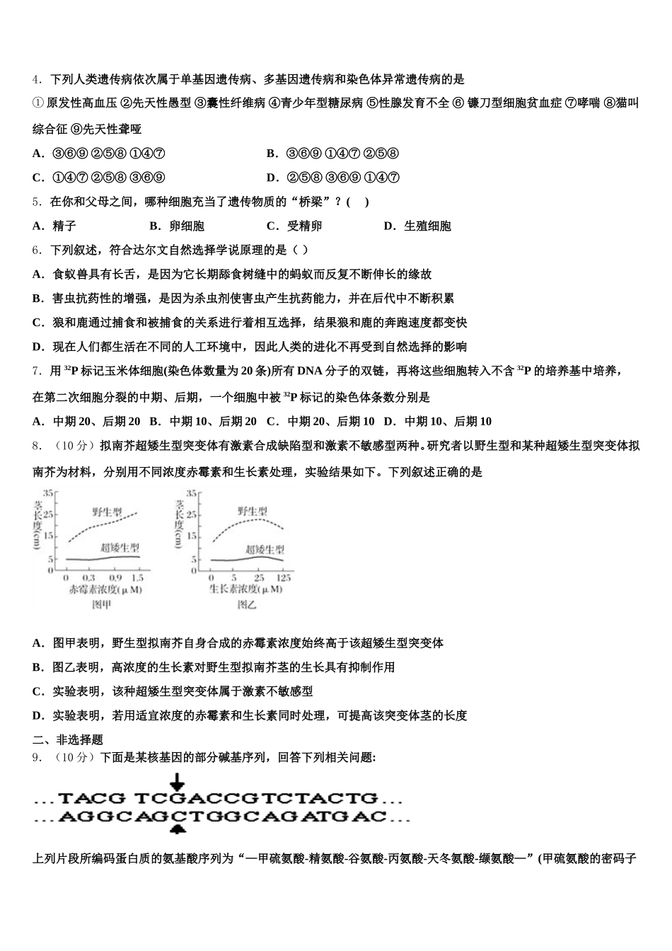 2025年内蒙古锦山蒙古族中学高一下生物期末学业水平测试模拟试题含解析_第2页