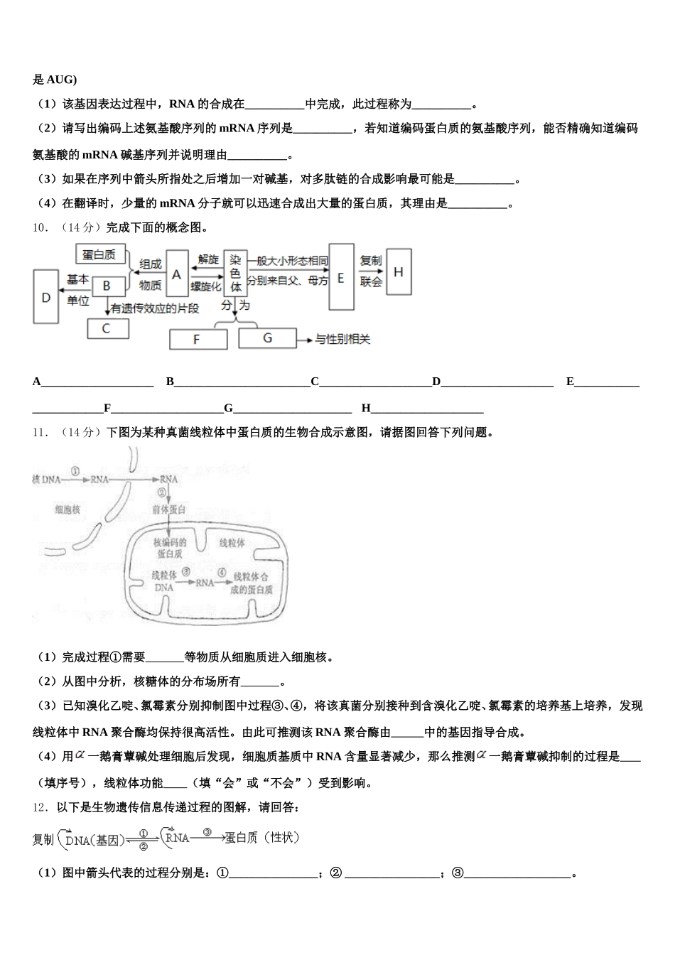 2025年内蒙古锦山蒙古族中学高一下生物期末学业水平测试模拟试题含解析_第3页