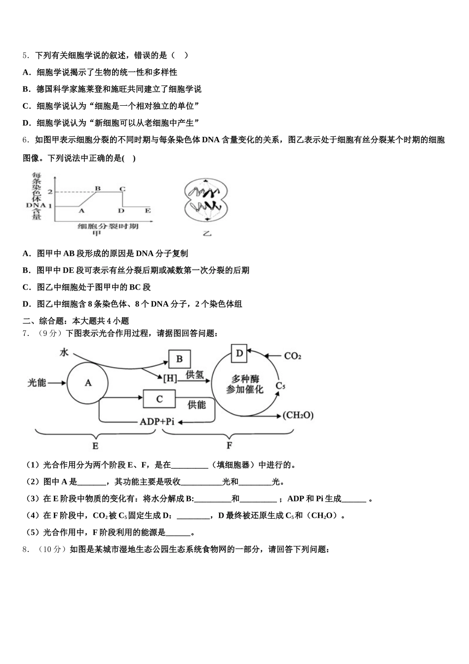 2025年内蒙古自治区北京八中乌兰察布分校生物高一第二学期期末达标检测模拟试题含解析_第2页